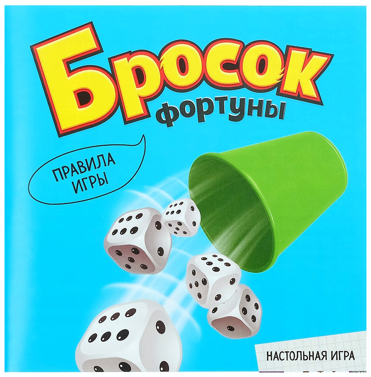 фото Настольная игра "бросок фортуны" лас играс