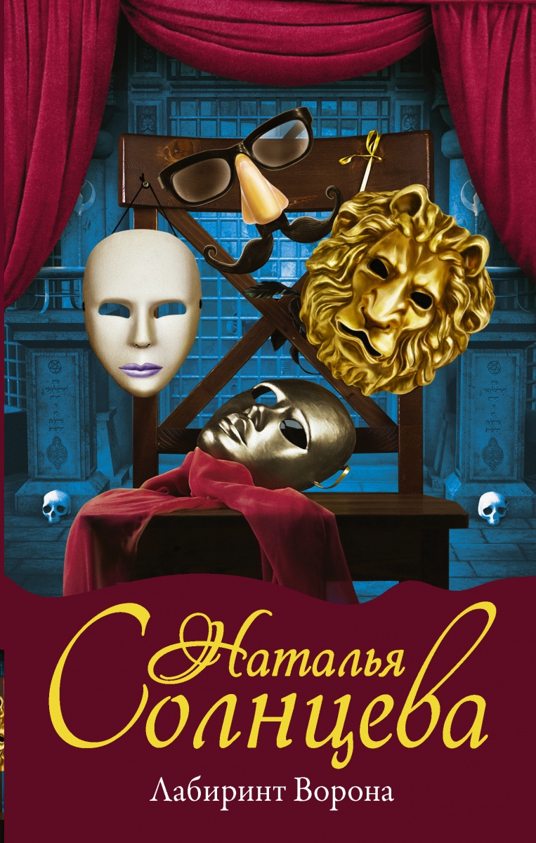 

Лабиринт Ворона