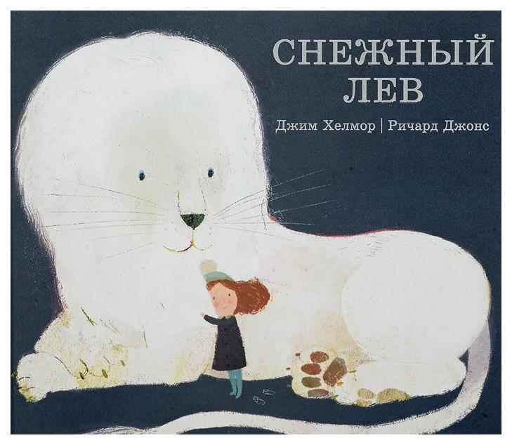 

Снежный лев