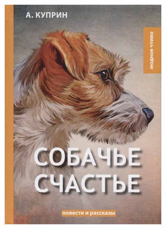 фото Книга собачье счастье rugram