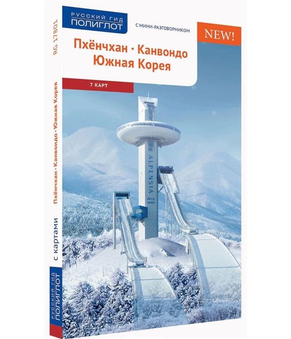 

Пхенчхан. Канвондо. Южная Корея