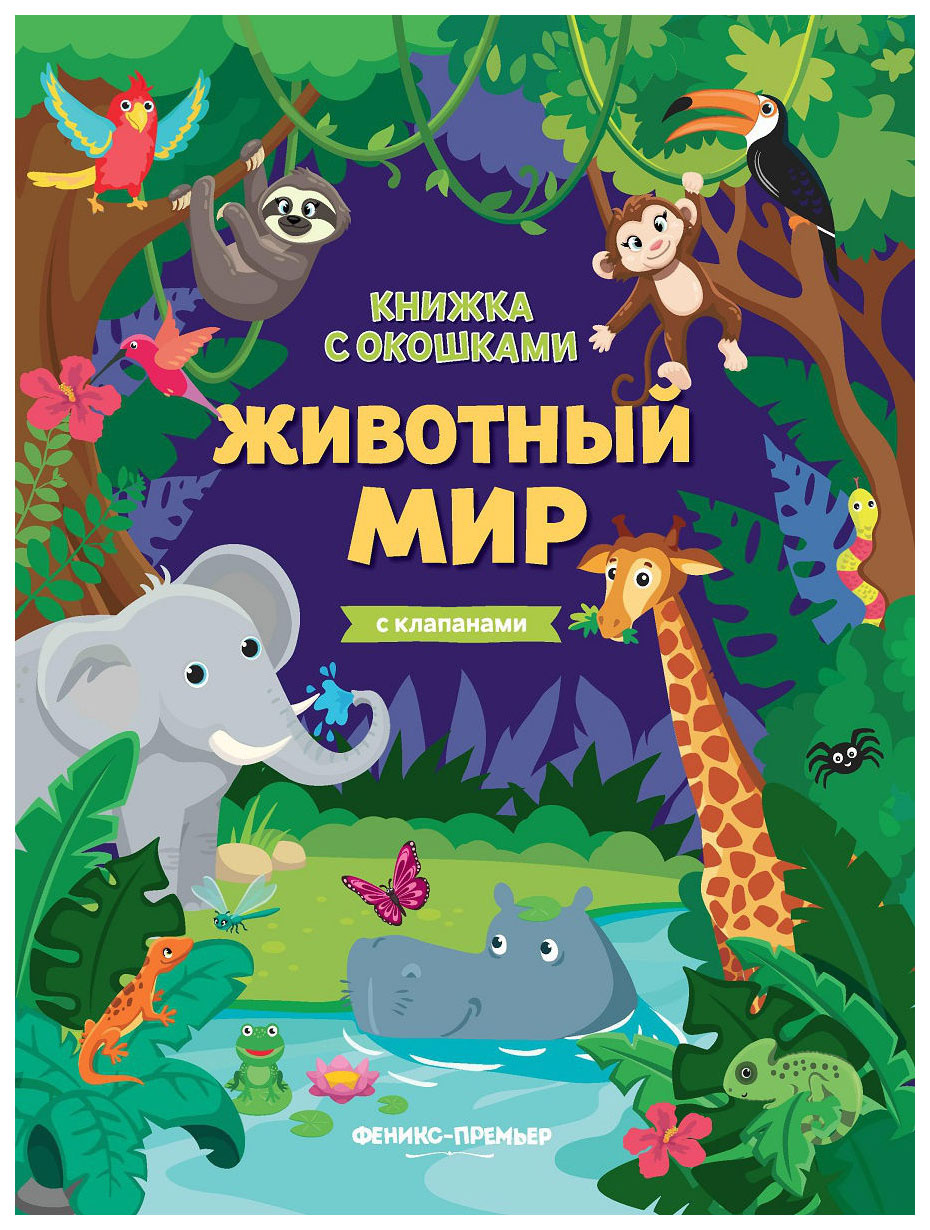 

Книга "Животный мир"