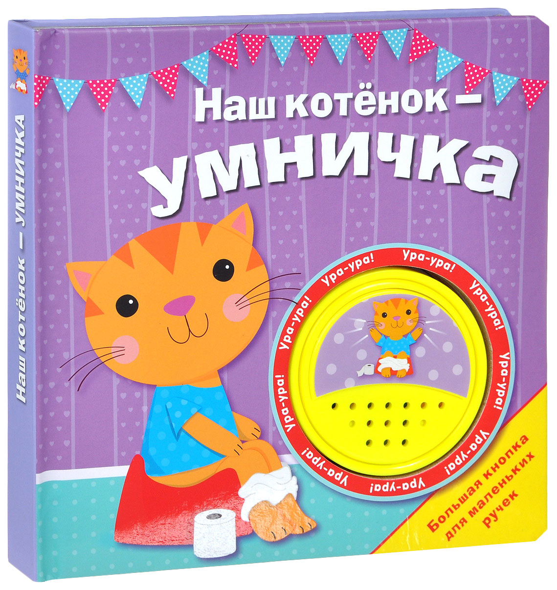 

Наш котенок - умничка