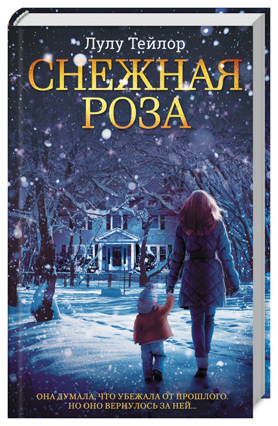 

Снежная роза