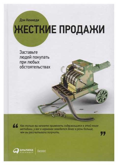 фото Книга жесткие продажи альпина паблишер