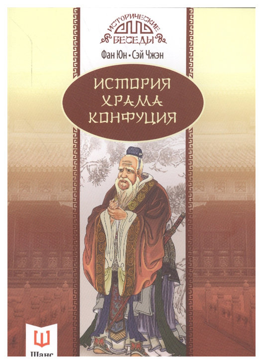 

История храма Конфуция