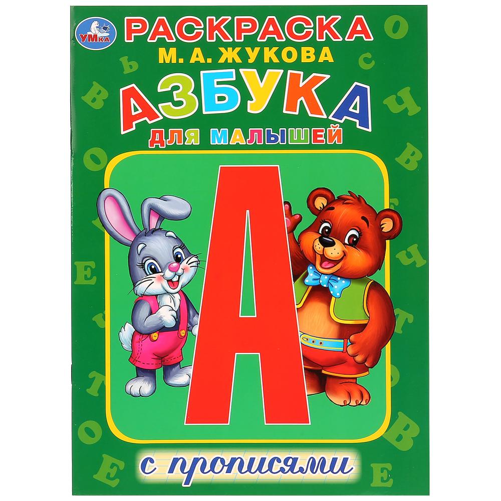 

Азбука для малышей Умка 978-5-506-02933-5