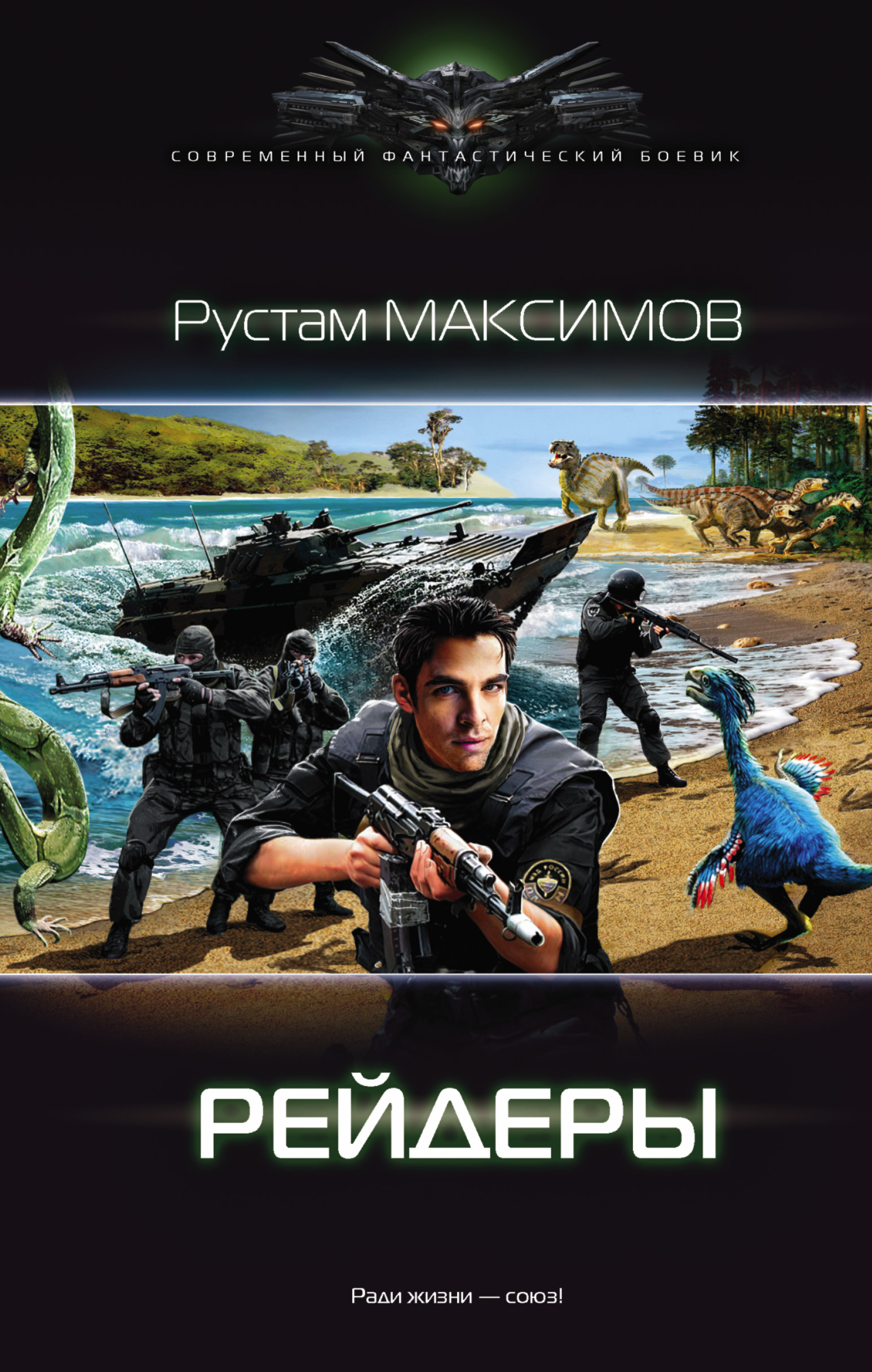 

Книга Рейдеры