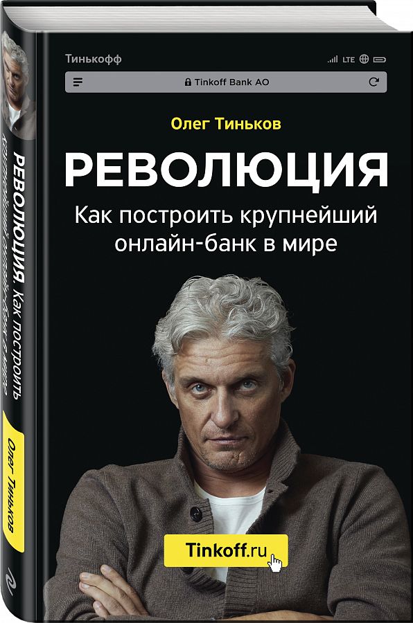

Книга Революция. как построить крупнейший Онлайн-Банк В Мире