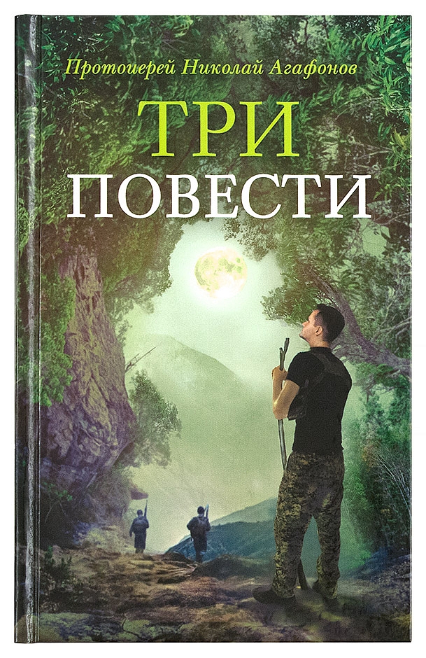 фото Книга три повести сретенский монастырь