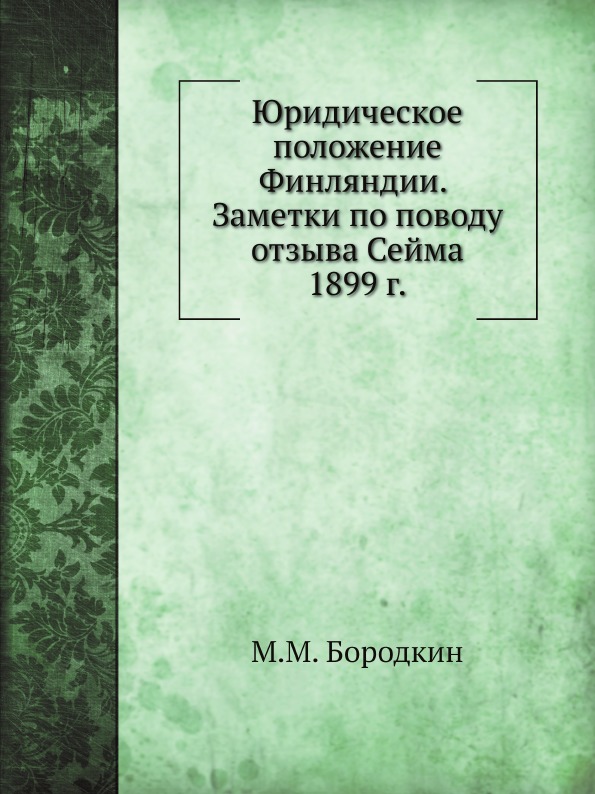 фото Книга юридическое положение финляндии нобель пресс