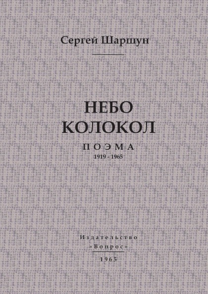 фото Книга небо колокол 4tets rare books