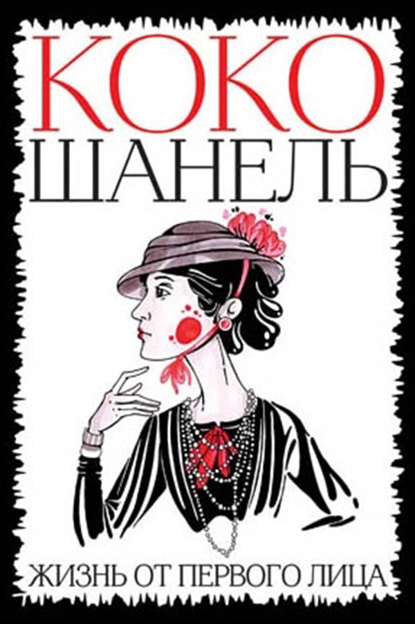 

Книга Жизнь От первого лица