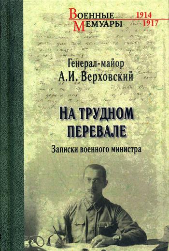 фото Книга на трудном перевале вече