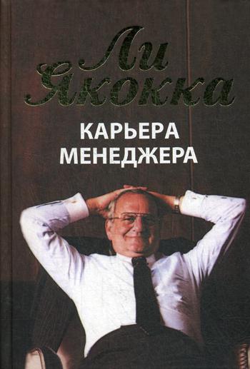 фото Книга карьера менеджера попурри