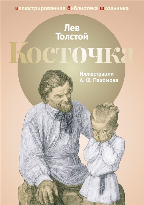 

Книга косточка