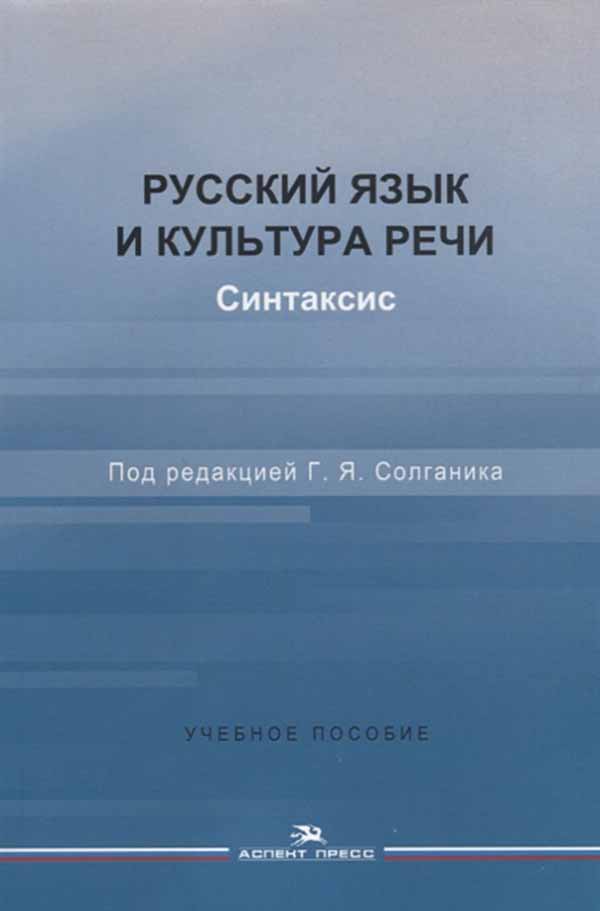

Русский Язык и культура Реч и Синтаксис