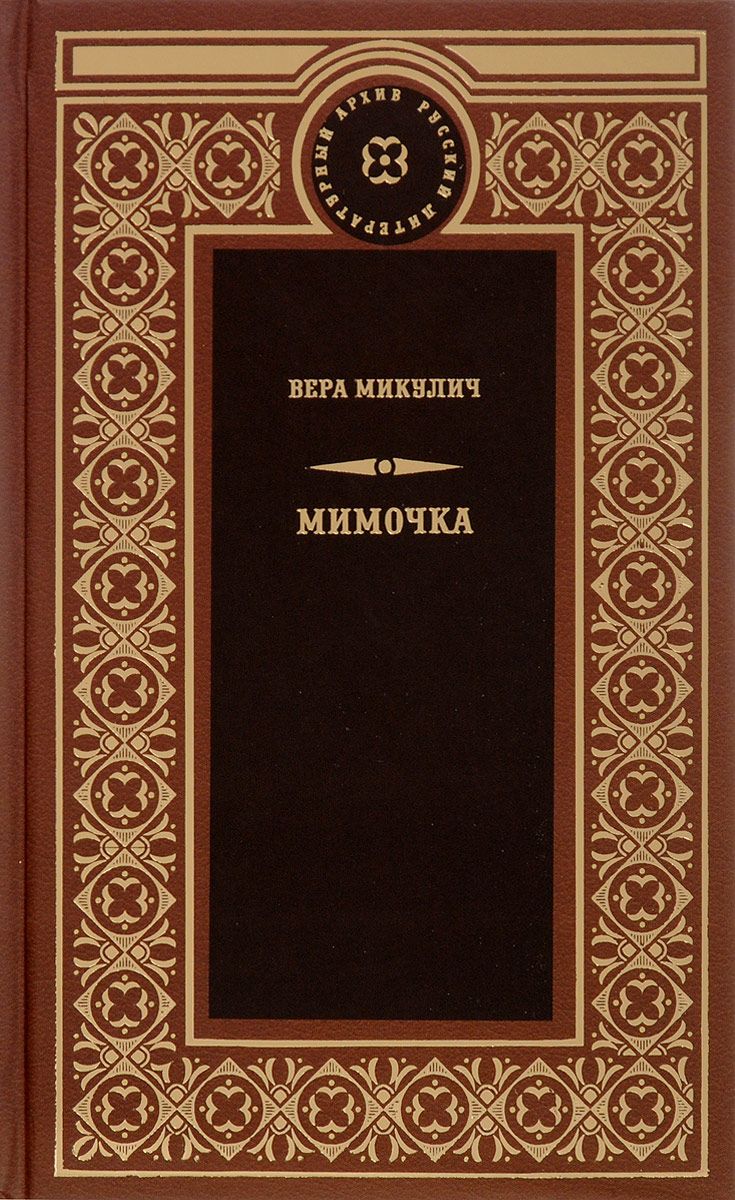 фото Книга мимочка книговек