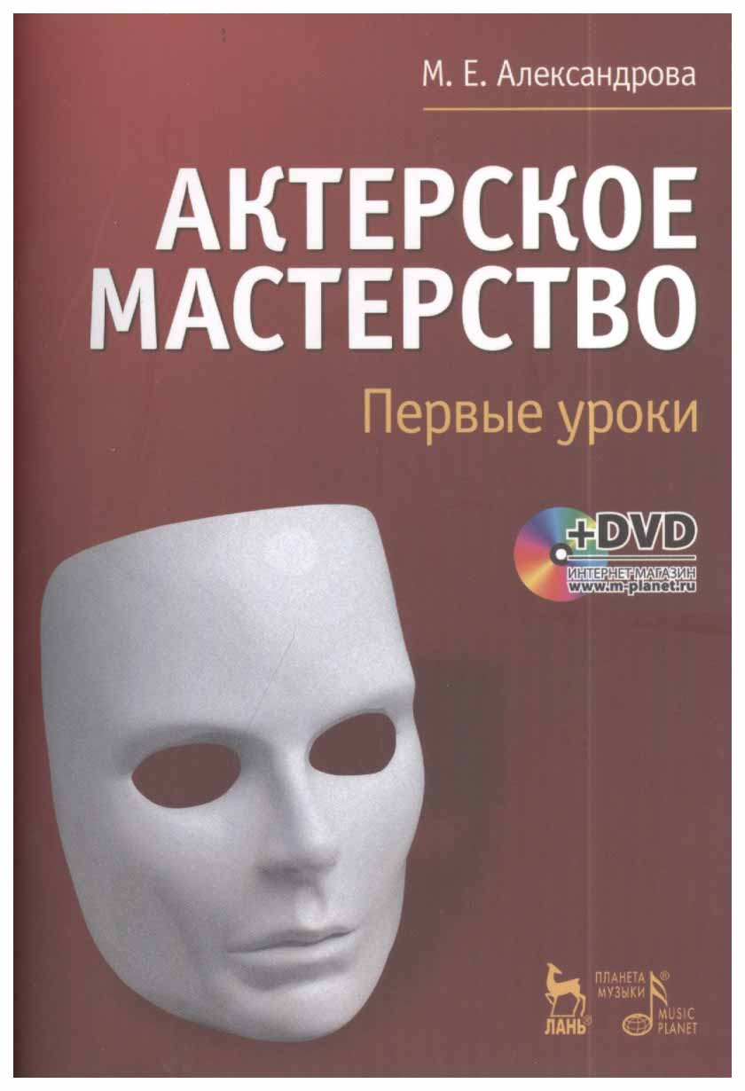 

Актерское Мастерство. первые Уроки