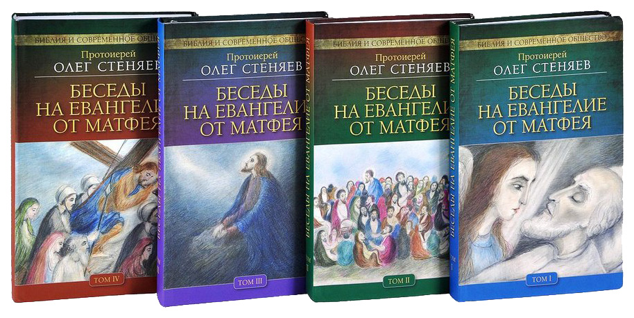 

Книга Беседы на Евангелие От Матфея