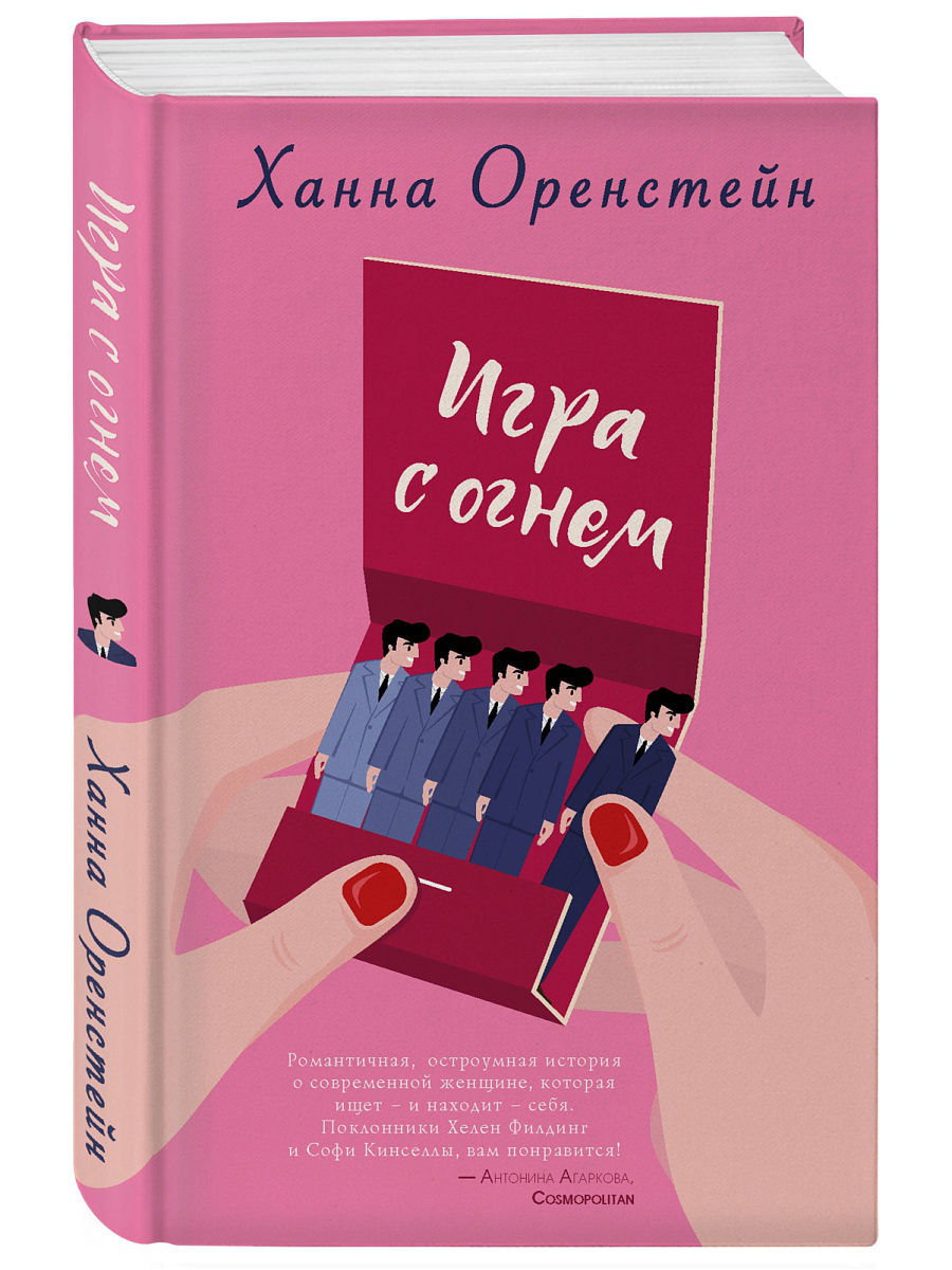 

Книга Игра С Огнем