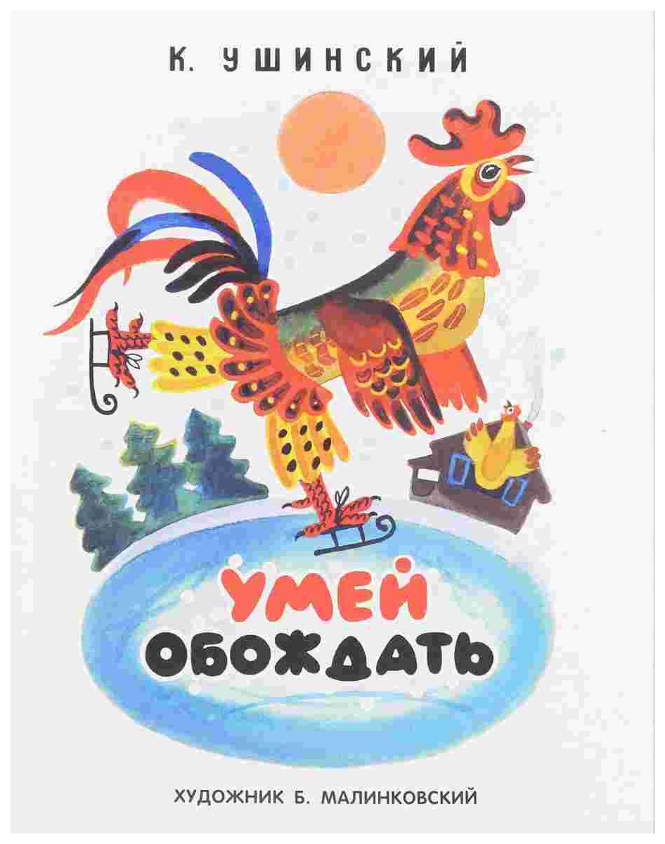 

Умей Обождать