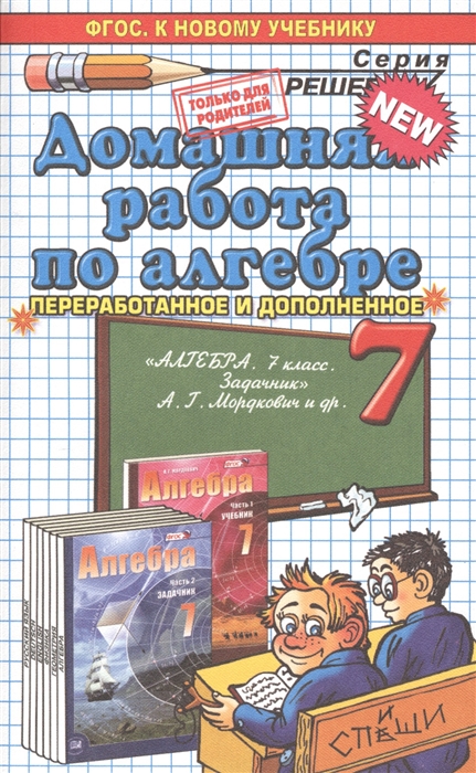 

Др Мордкович. Алгебра 7 кл. попов. (Фгос).