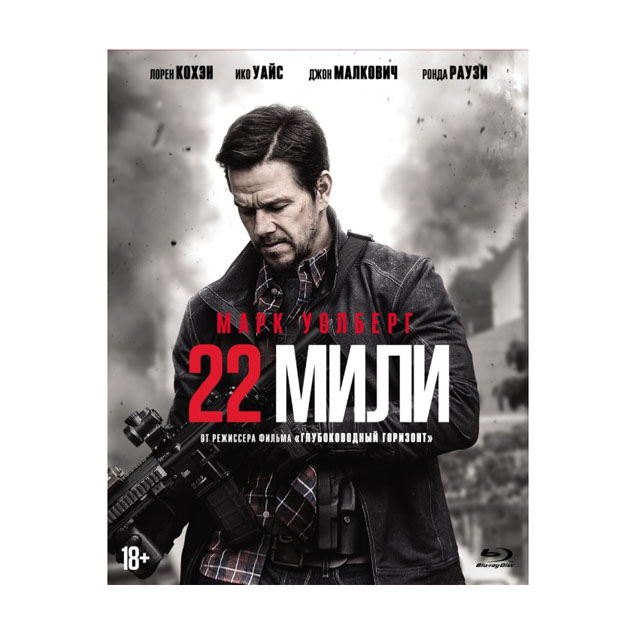 22 мили отзывы. 22 Мили (Blu-ray + буклет). 22 Мили (DVD). 22 Мили (Blu-ray). 22 Мили (DVD + буклет).