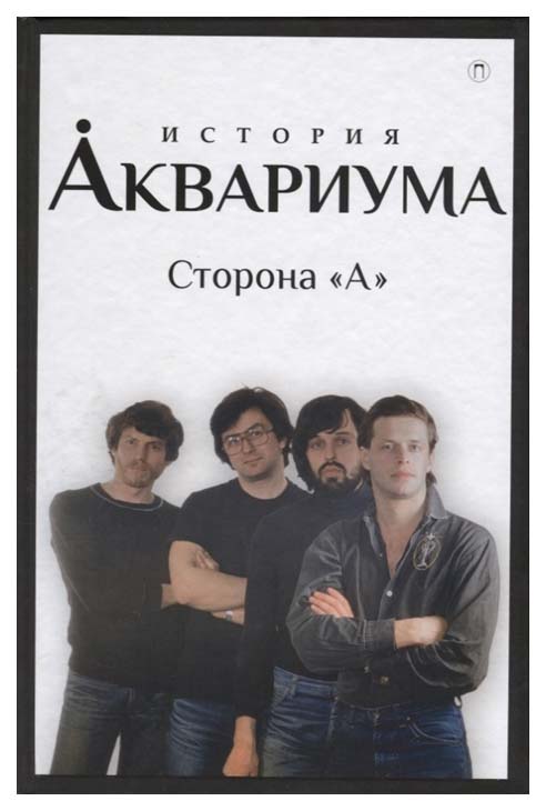 фото Книга история аквариума, сторона а пальмира