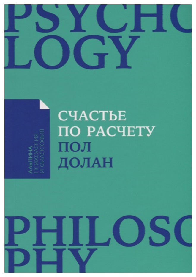 

Книга Счастье по расчету: Как управлять своей жизнью, чтобы быть счастливым каждый день