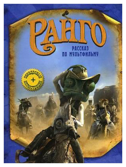 

Ранго