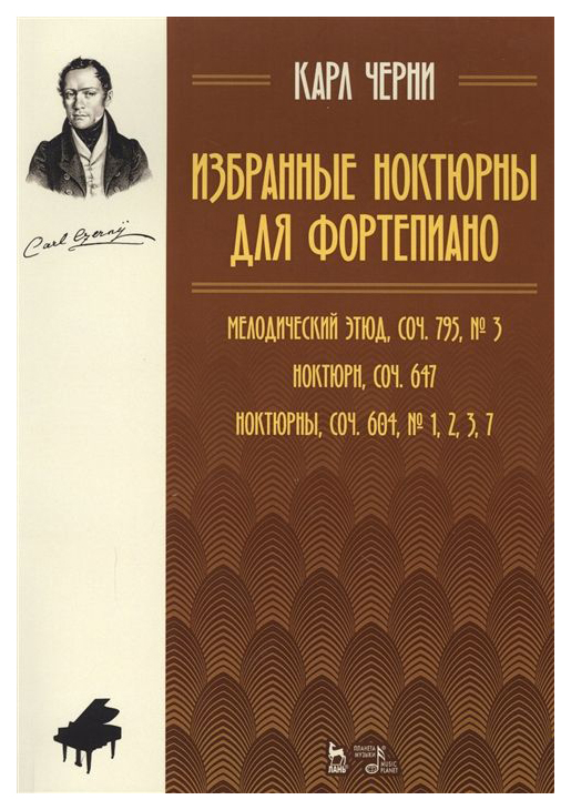 

Избранные Ноктюрны для Фортепиано, Мелодический Этюд, Соч, 795, № 3, Ноктюрн, Соч, 64...