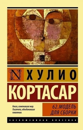 

Книга 62, Модель для Сборки