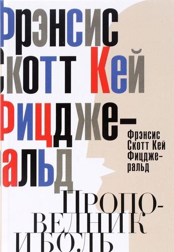

Книга Проповедник и Боль, проба пера, Интерлюдия