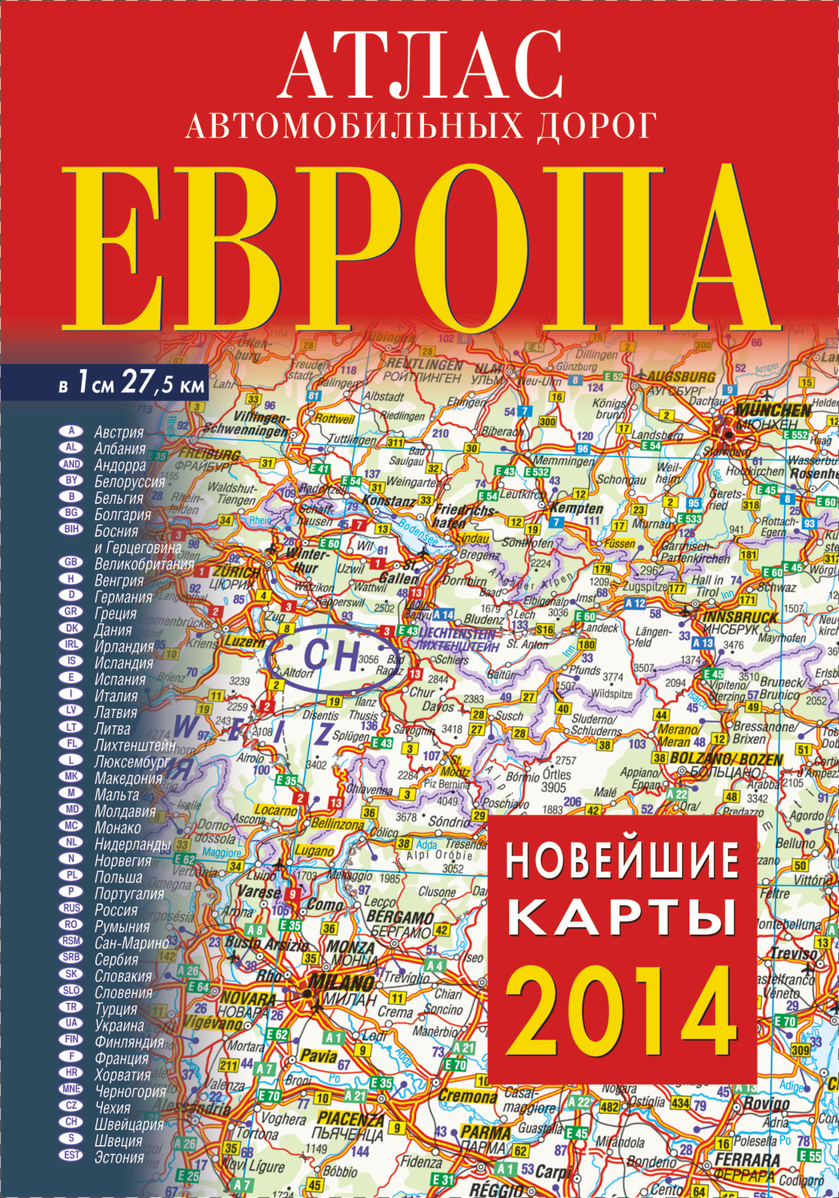 

Карта Атлас автомобильных дорог, Европа