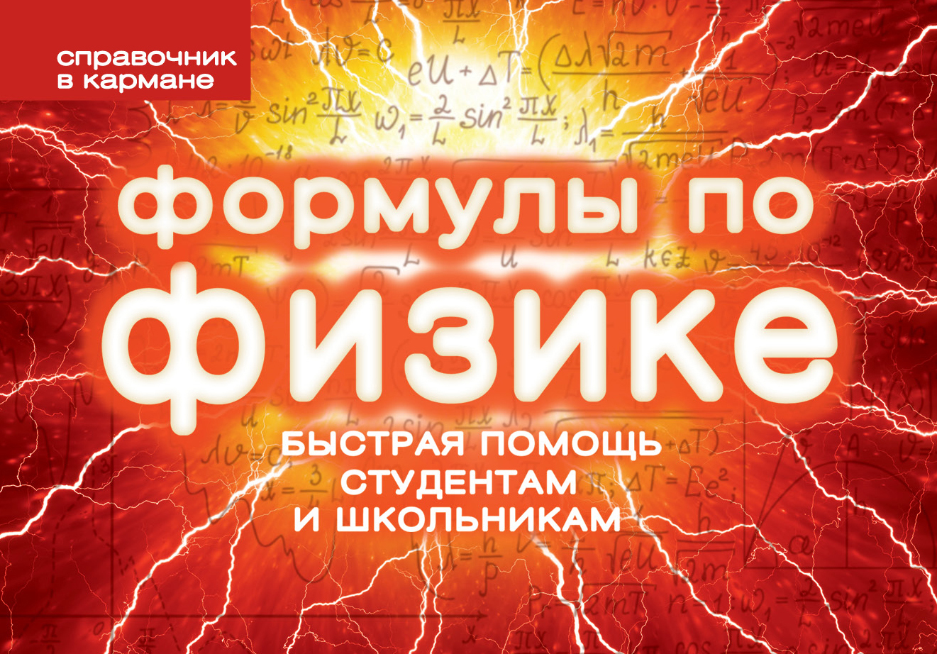 

Формулы по Физике (Пружина)