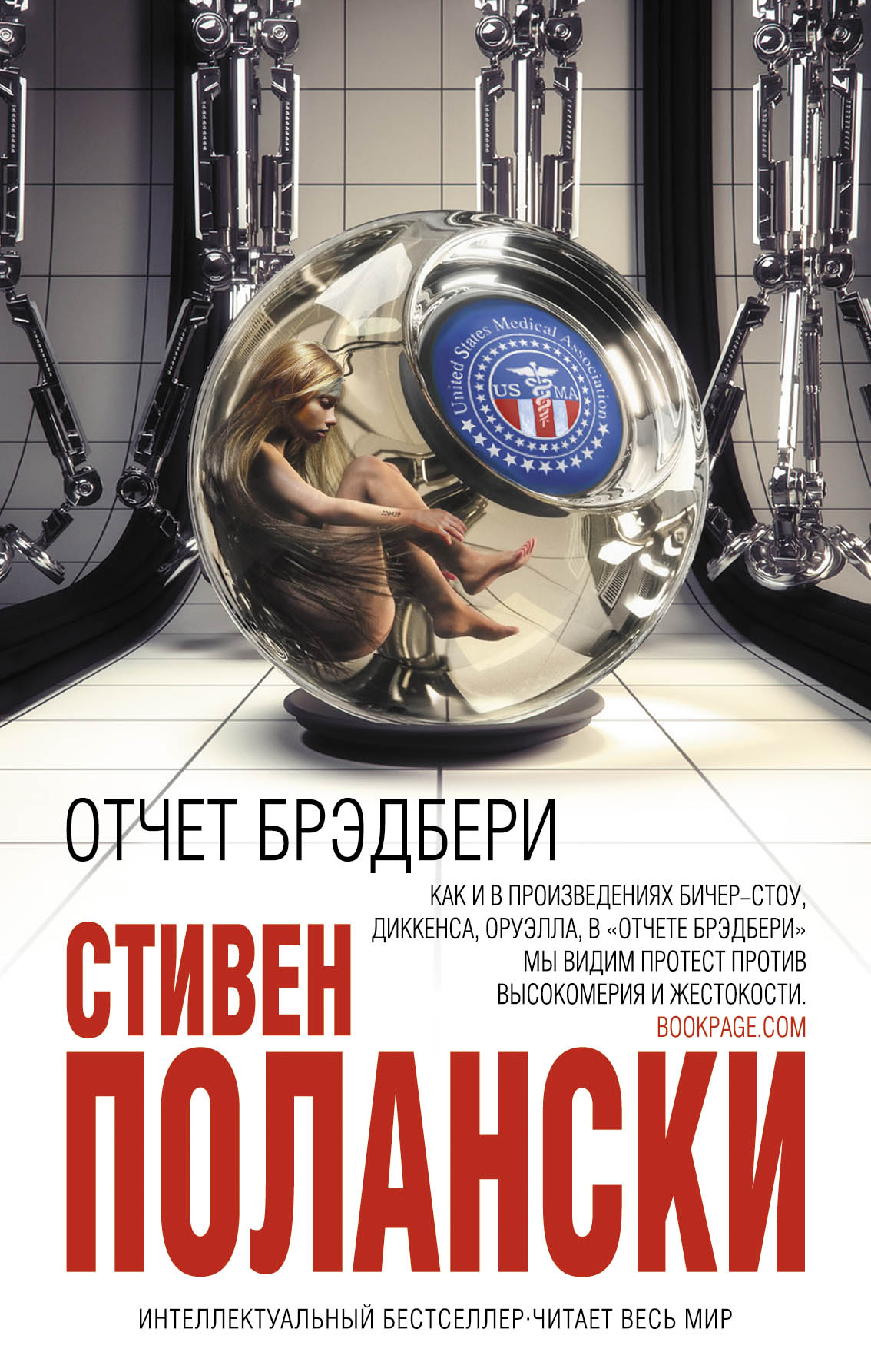 

Отчет Брэдбери