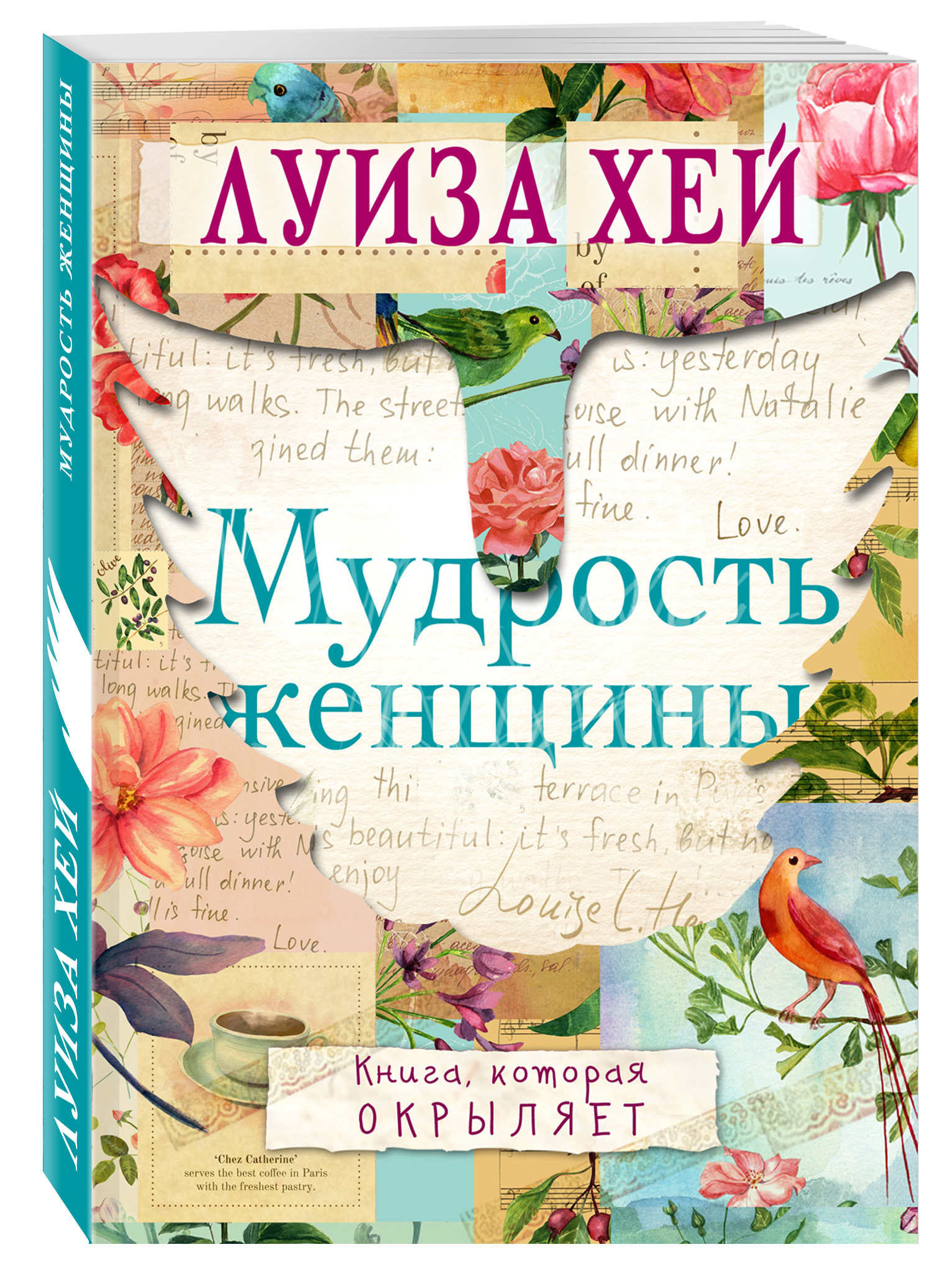 фото Книга мудрость женщины эксмо