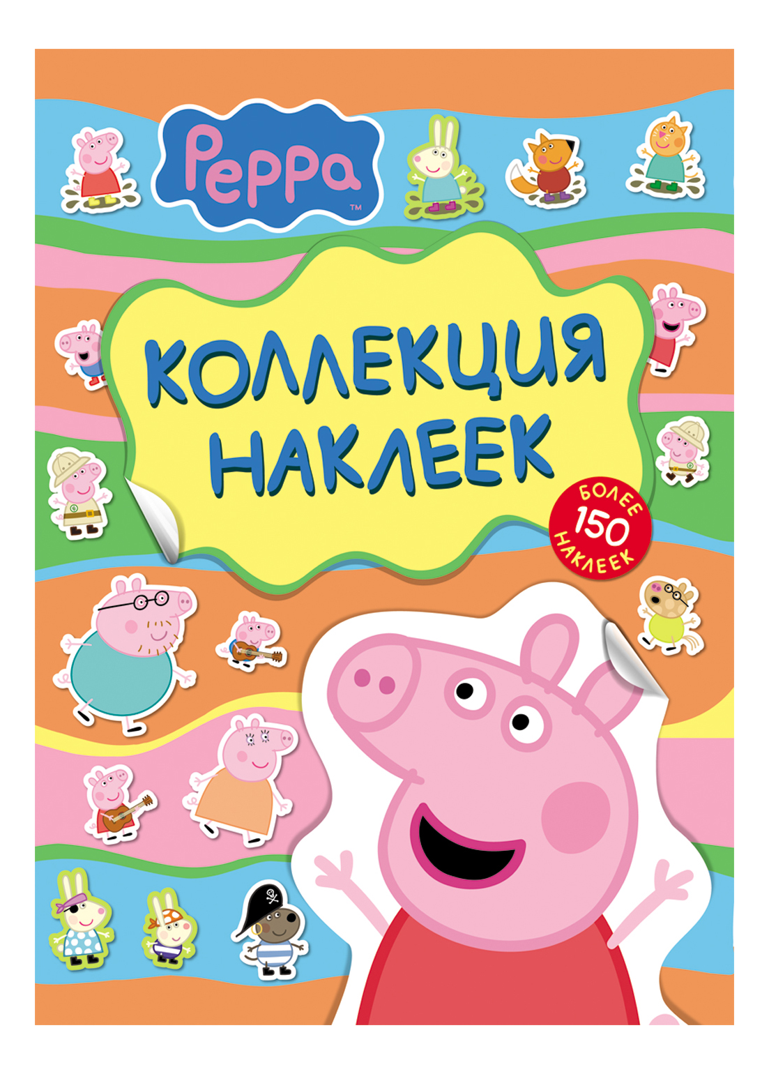 

Коллекция наклеек Свинка пеппа, Свинка Пеппа. Коллекция наклеек