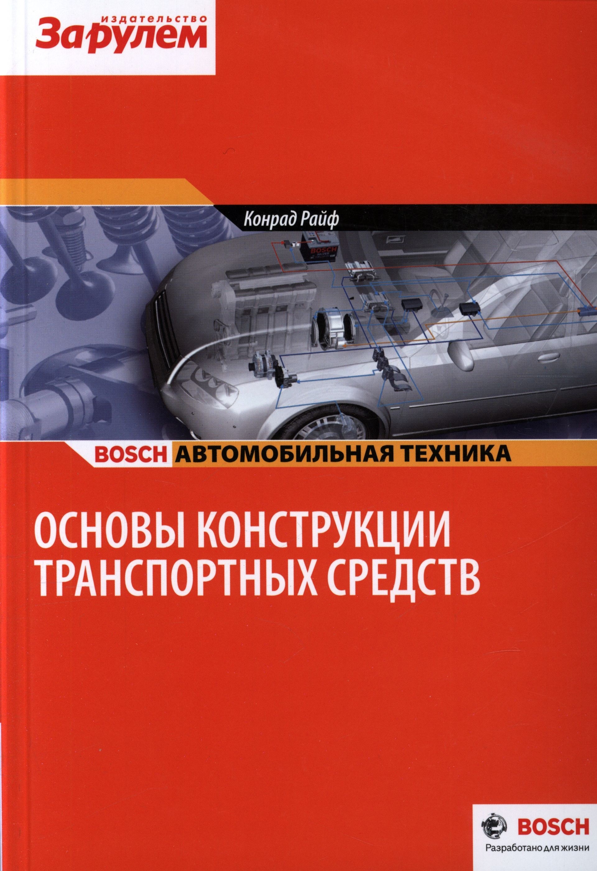 фото Основы конструкции транспортных средств за рулем