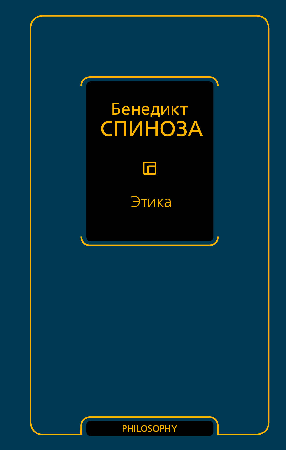 

Книга Этика