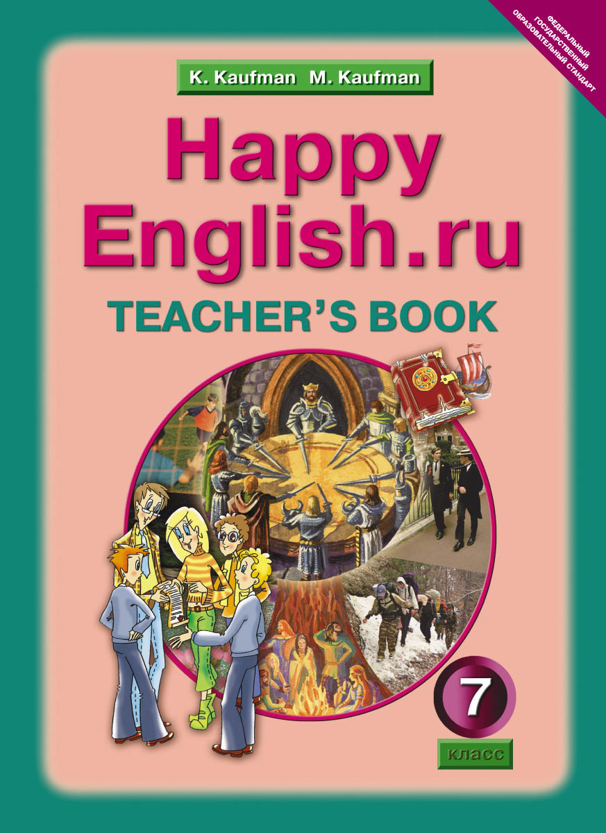 фото Кауфман, happy english, ru, кду 7 кл, методика фгос титул