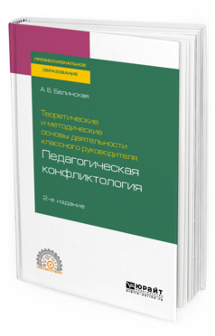 

Теоретические и Методические Основы Деятельност и классного…