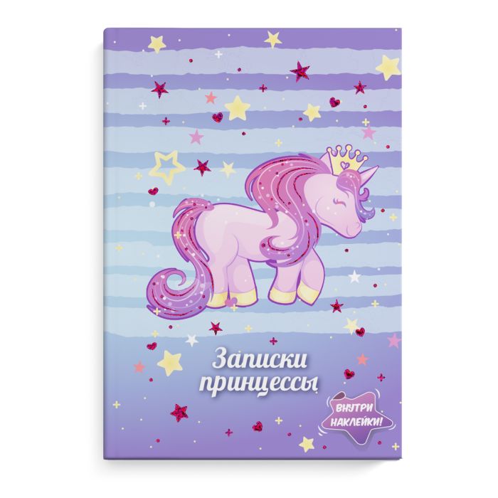 

Записная книжка Феникс+ Записки принцессы Единорог А5 48л 48355