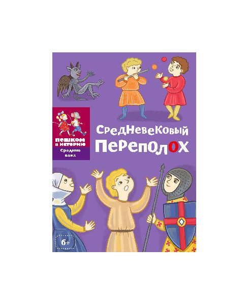 

Карточная игра "Средневековый переполох"