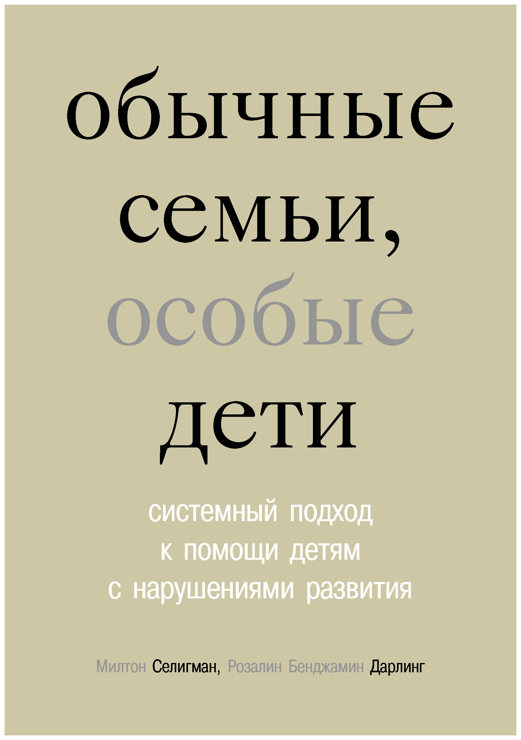 фото Теревинф обычные семь и особые дет и системный подход к помощи детям с нарушениями...