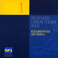 

Бах И.С. Клавирная Музыка Cd1 Mp3