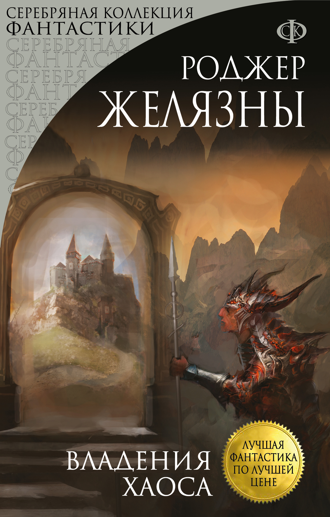 

Книга Владения Хаоса