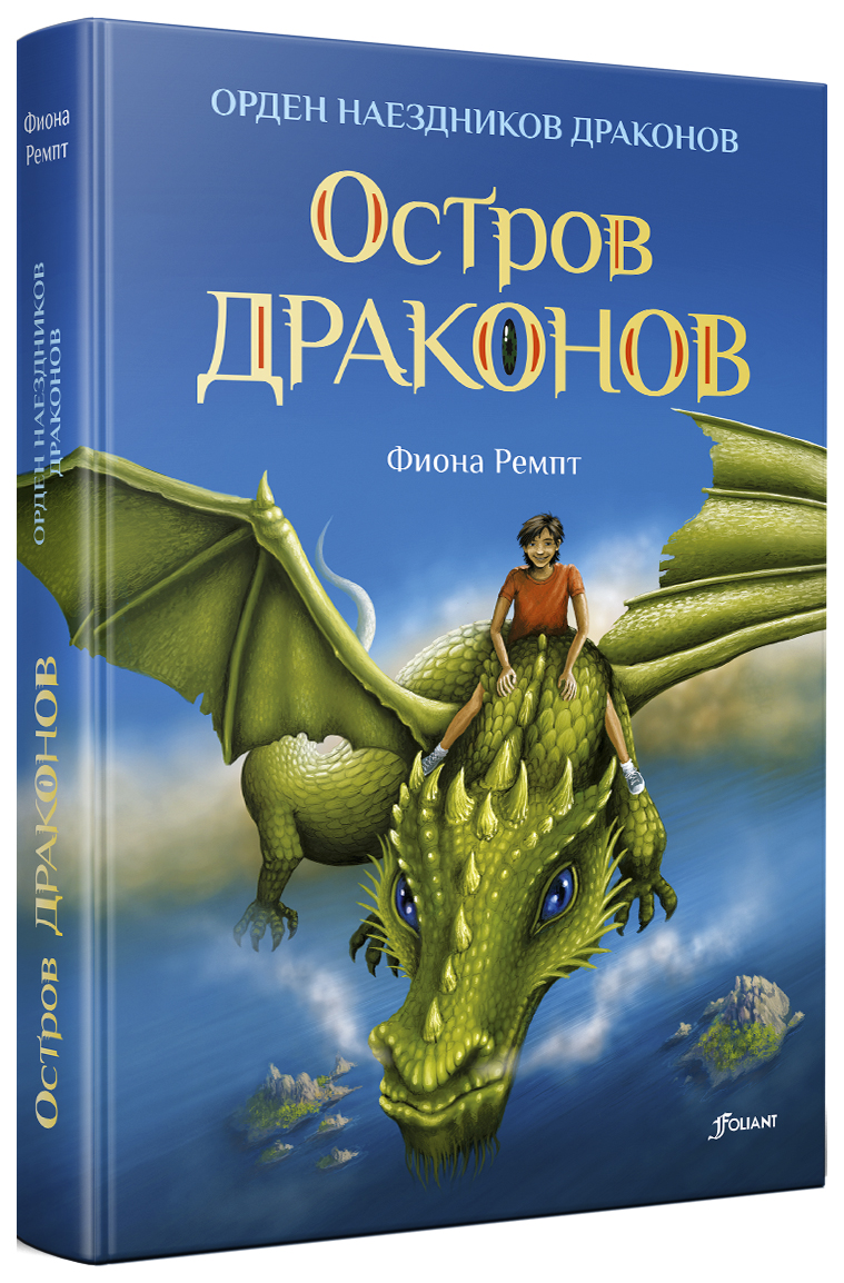 

Остров драконов