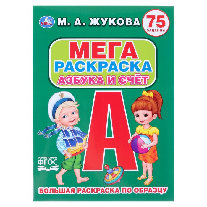 

Азбука и счет Умка 978-5-506-02914-4